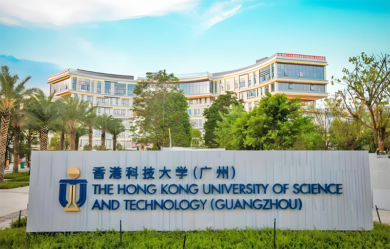 香港科技大學(xué)（廣州）